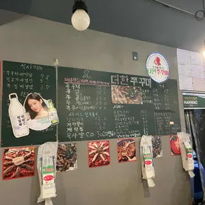 더한쭈꾸미 리뷰 사진