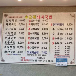 수오복돼지국밥 리뷰 사진