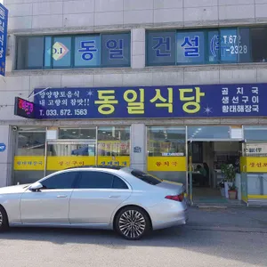 동일식당 리뷰 사진