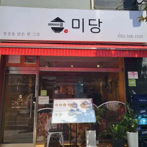 미당쌀국수 리뷰 사진