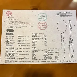 고반식당 리뷰 사진