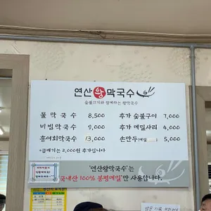 연산메밀왕막국수 리뷰 사진