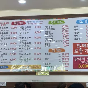 명가순두부 리뷰 사진