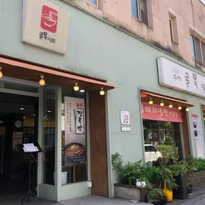 수서골목냉면 리뷰 사진
