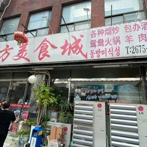 동방양꼬치 리뷰 사진