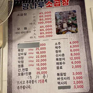 광나루소곱창 리뷰 사진