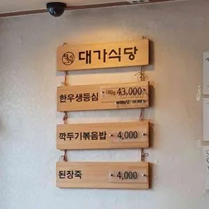 대도식당 리뷰 사진