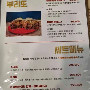 부리또만나 리뷰 사진