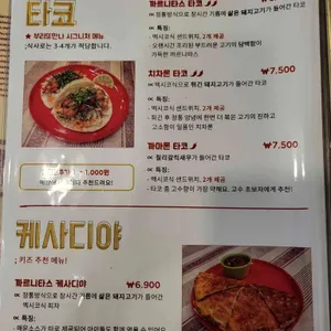 부리또만나 리뷰 사진