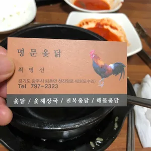 명문옻닭 리뷰 사진