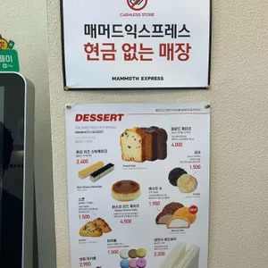 매머드익스프레스 리뷰 사진