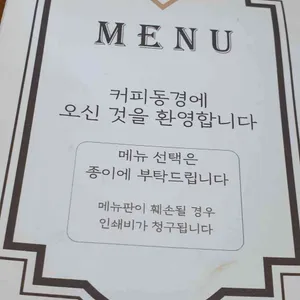 커피동경 리뷰 사진