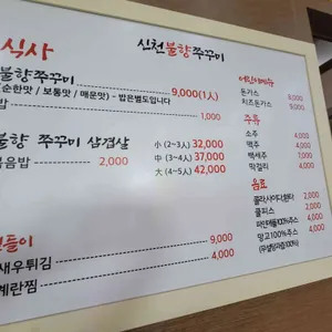 신천쭈꾸미 리뷰 사진