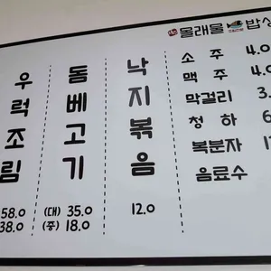 몰래물밥상 리뷰 사진