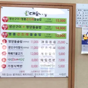 대숲마을 리뷰 사진