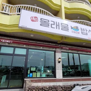 몰래물밥상 리뷰 사진