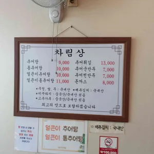 원주추어탕 리뷰 사진