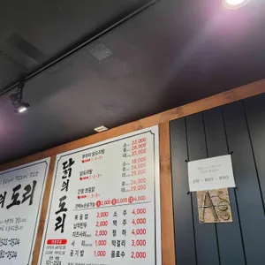닭의도리 리뷰 사진