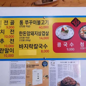 두메산골 리뷰 사진