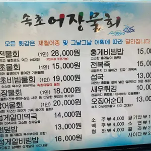 속초어장물회 리뷰 사진