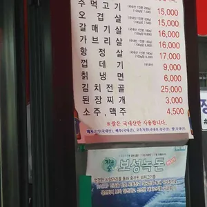 장군주먹고기 리뷰 사진