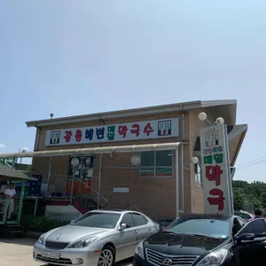강릉해변메밀막국수 리뷰 사진