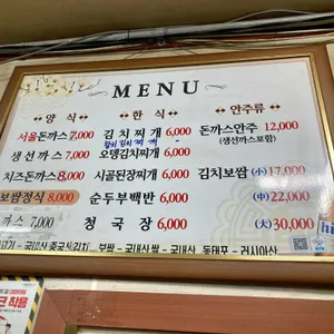 서울돈까스 리뷰 사진