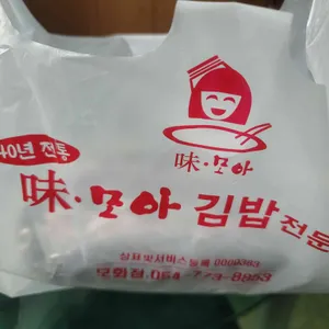 미모아김밥 리뷰 사진