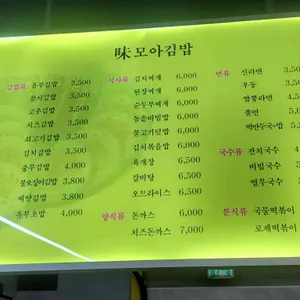 미모아김밥 리뷰 사진