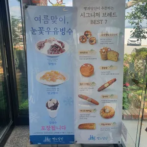 빵과당신 리뷰 사진