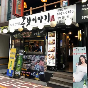 곱창이야기 리뷰 사진