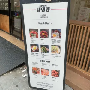 뎅뎅뎅 연어와 덮밥 리뷰 사진