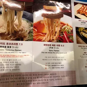 우마이도 리뷰 사진