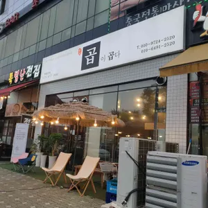곱이곱다 리뷰 사진