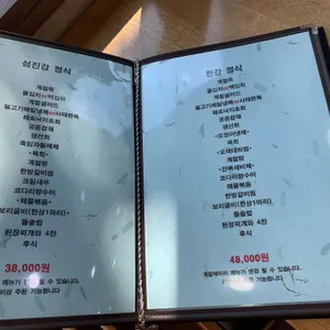 한강 한정식 리뷰 사진