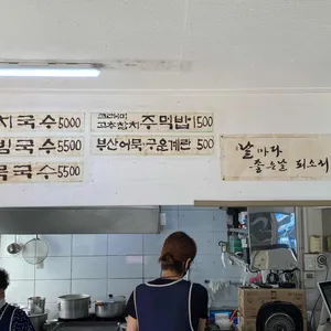 오봉구국수 리뷰 사진