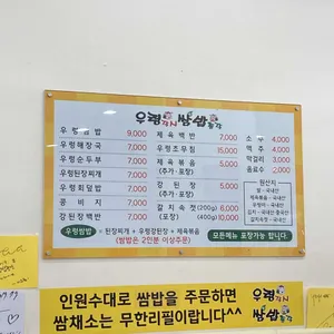 우렁각시쌈밥총각 리뷰 사진