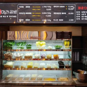 마라공방 리뷰 사진