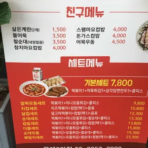 신참떡볶이 리뷰 사진