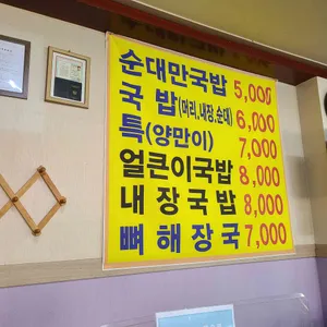 청주순대 리뷰 사진