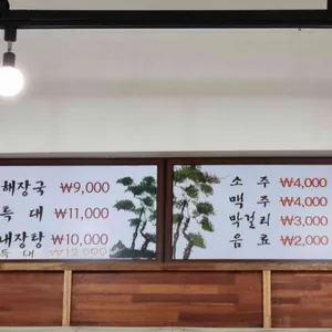 우솔해장국 리뷰 사진