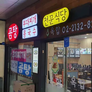 옥합콩국수 리뷰 사진