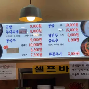 옥합콩국수 리뷰 사진