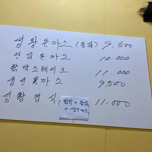 성왕돈까스 리뷰 사진