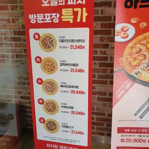 피자헛 리뷰 사진