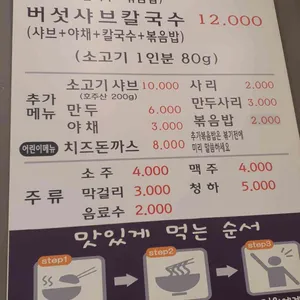 등촌샤브칼국수 리뷰 사진
