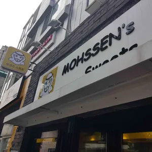 모센즈 스위트 리뷰 사진