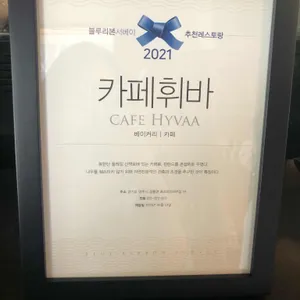 카페 휘바 양주 리뷰 사진