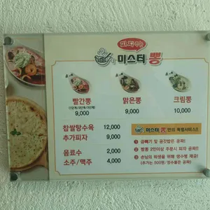미스터뽕 리뷰 사진