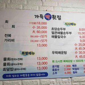 가득막횟집 리뷰 사진